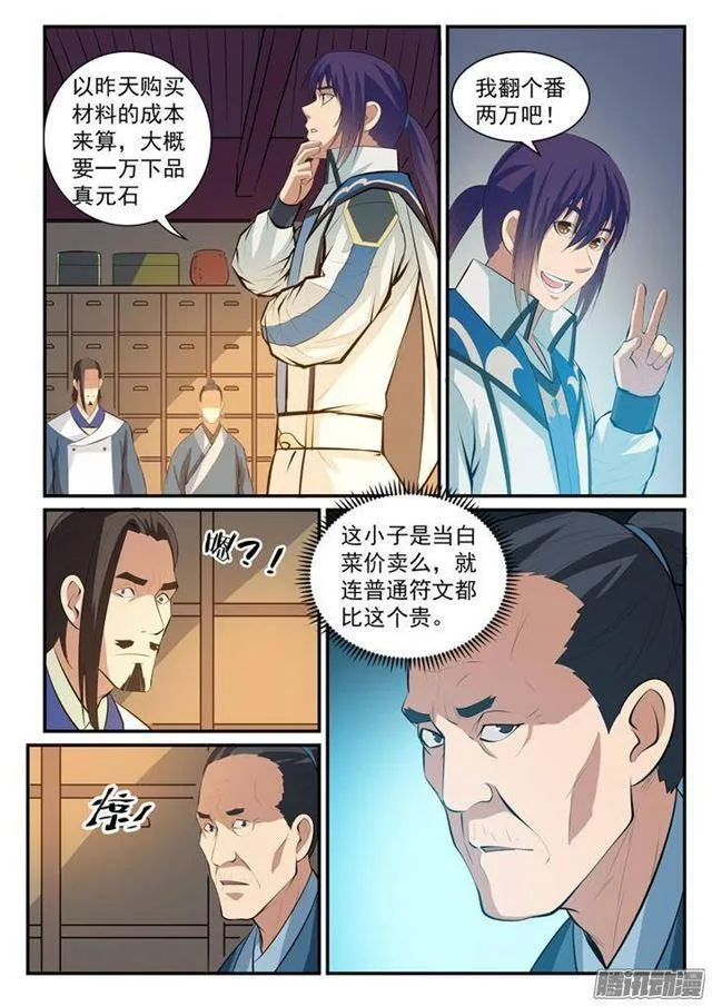 第128话 相互竞价 第6页