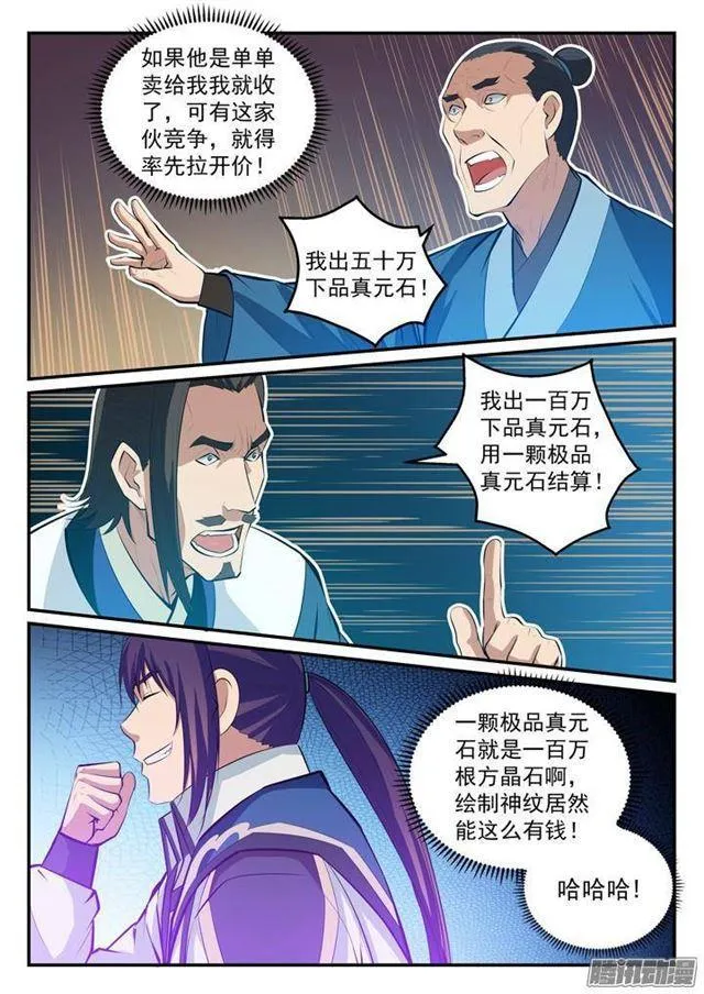 第128话 相互竞价 第7页