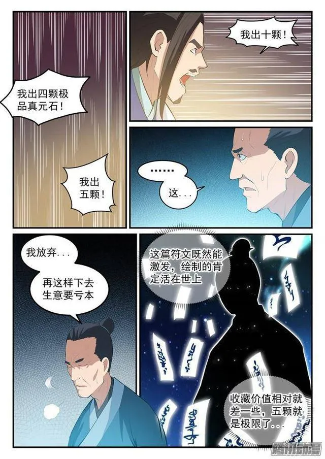 第128话 相互竞价 第8页