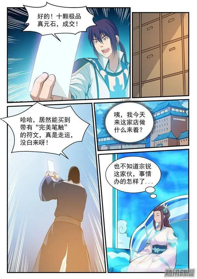 第128话 相互竞价 第9页
