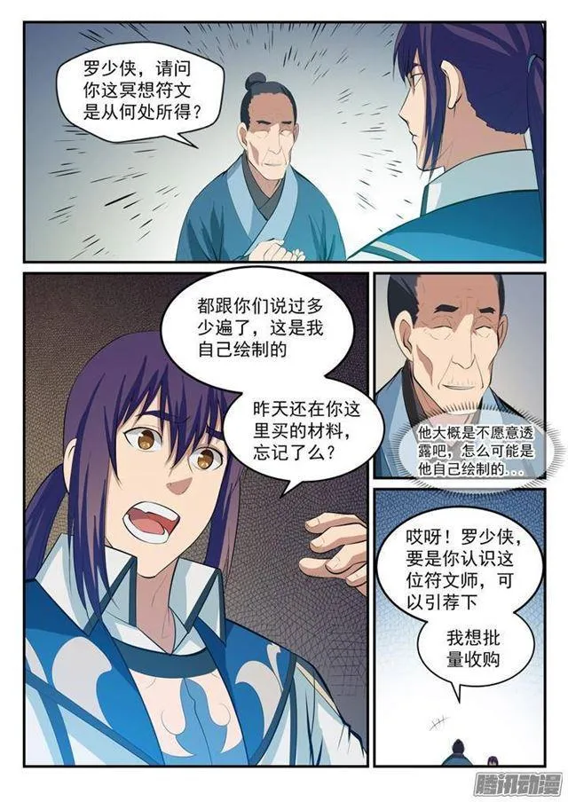 第128话 相互竞价 第10页