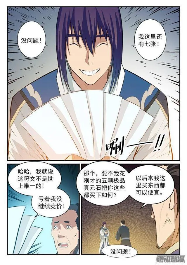 第128话 相互竞价 第11页