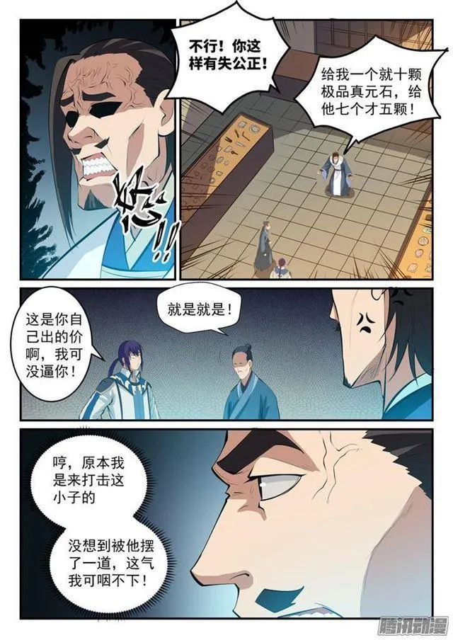 第128话 相互竞价 第12页