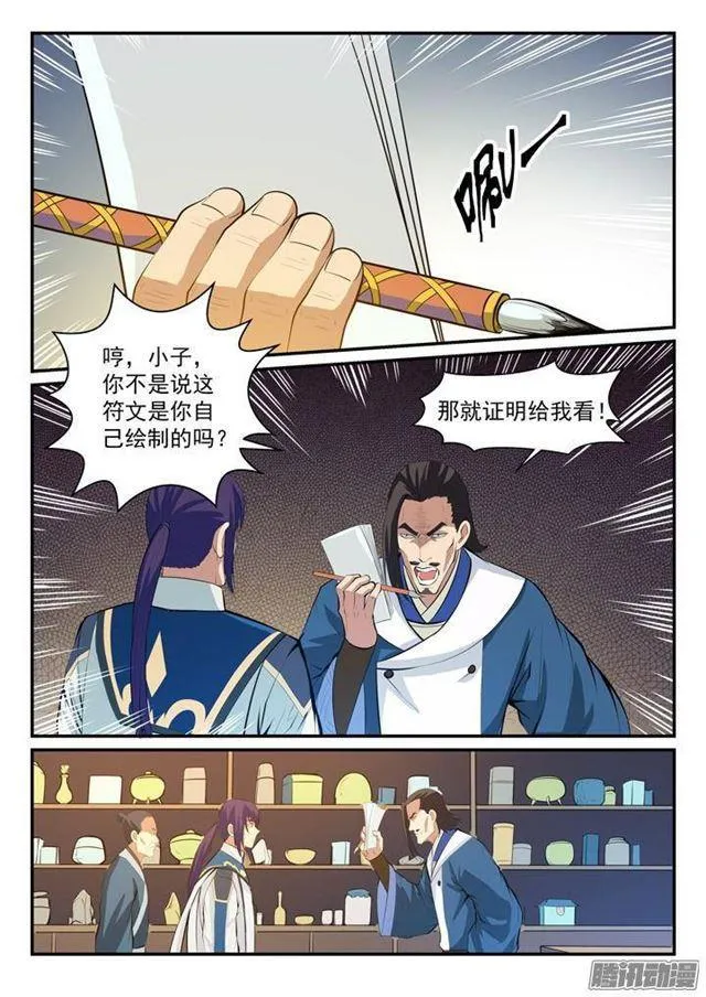 第128话 相互竞价 第13页