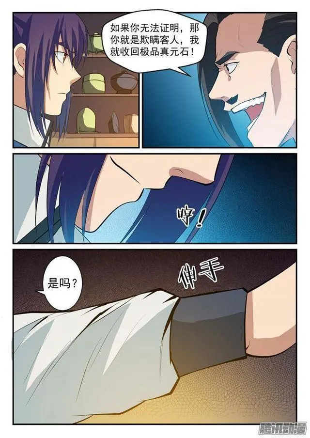 第128话 相互竞价 第14页