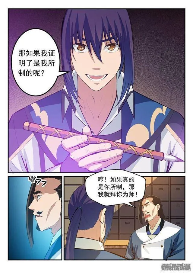 第128话 相互竞价 第15页