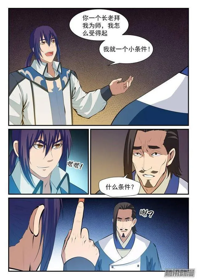 第128话 相互竞价 第16页