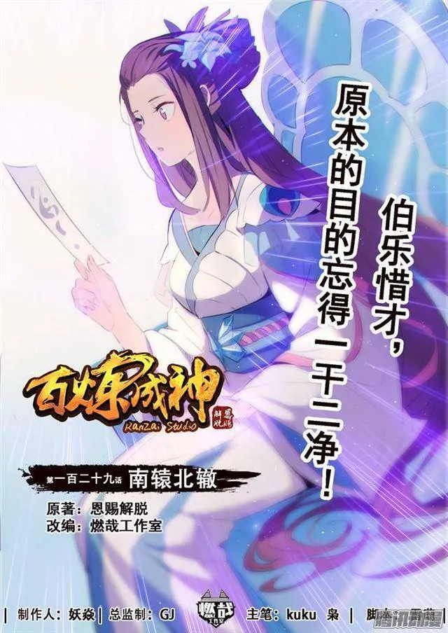 第129话 南辕北辙 第1页