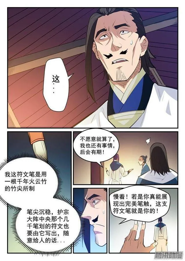 第129话 南辕北辙 第3页