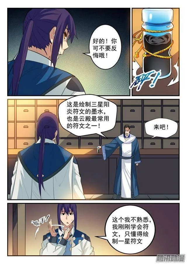 第129话 南辕北辙 第4页