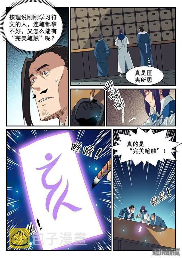 第129话 南辕北辙 第5页