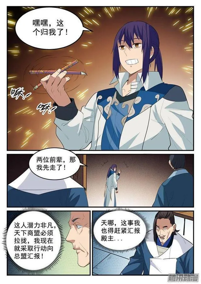 第129话 南辕北辙 第6页