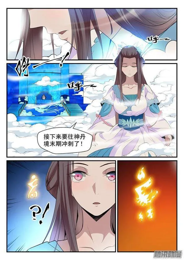 第129话 南辕北辙 第7页
