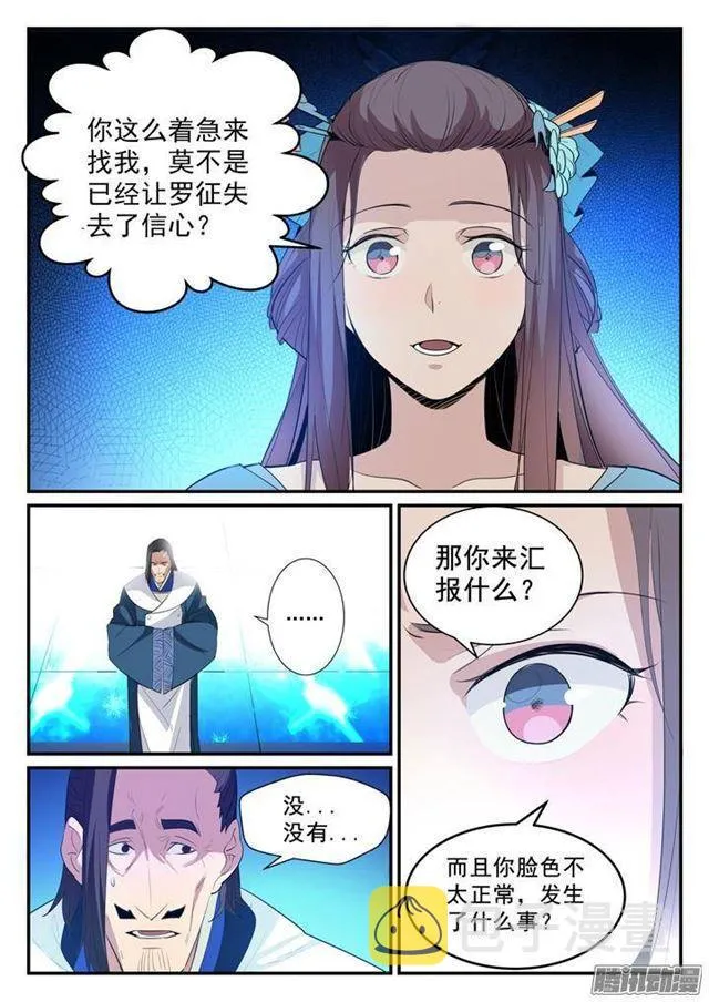 第129话 南辕北辙 第9页
