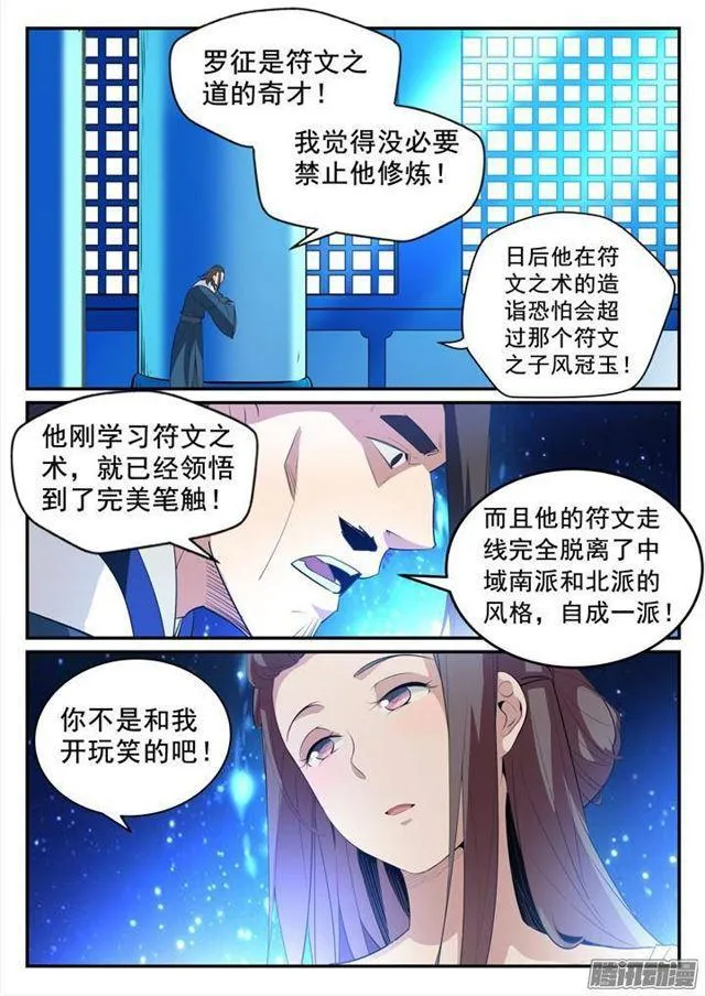 第129话 南辕北辙 第10页