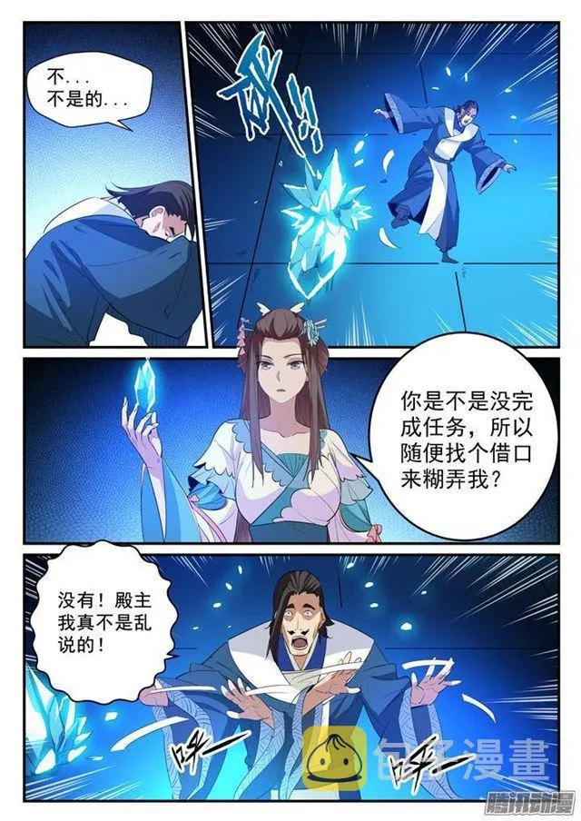 第129话 南辕北辙 第11页
