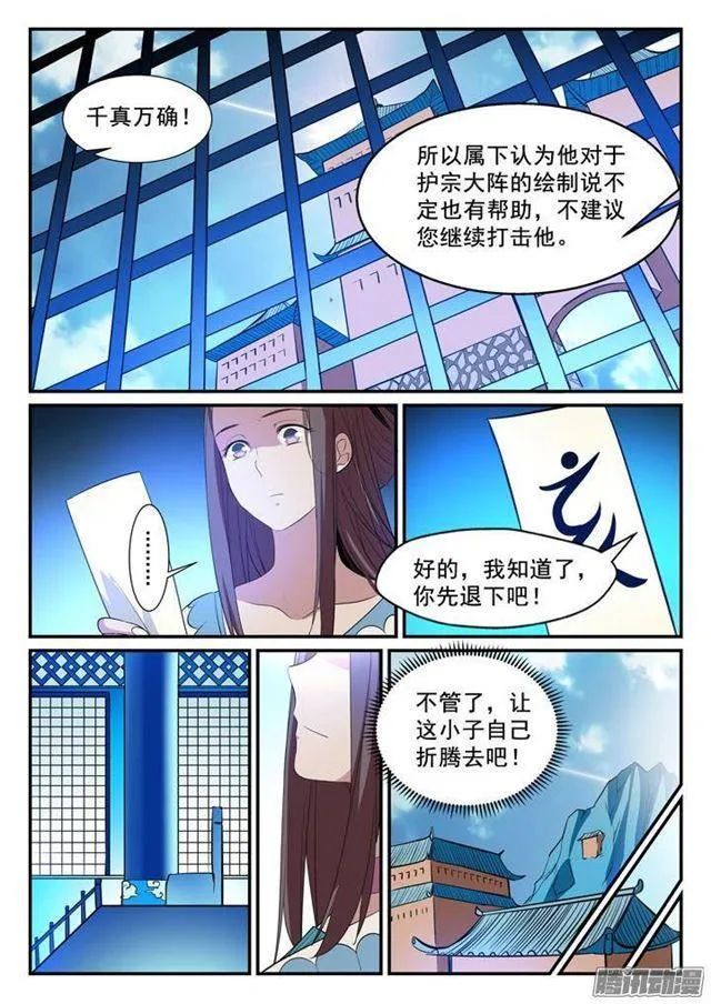 第129话 南辕北辙 第13页