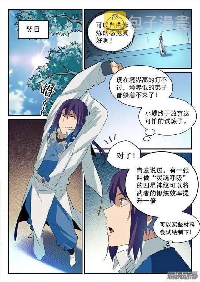 第129话 南辕北辙 第14页