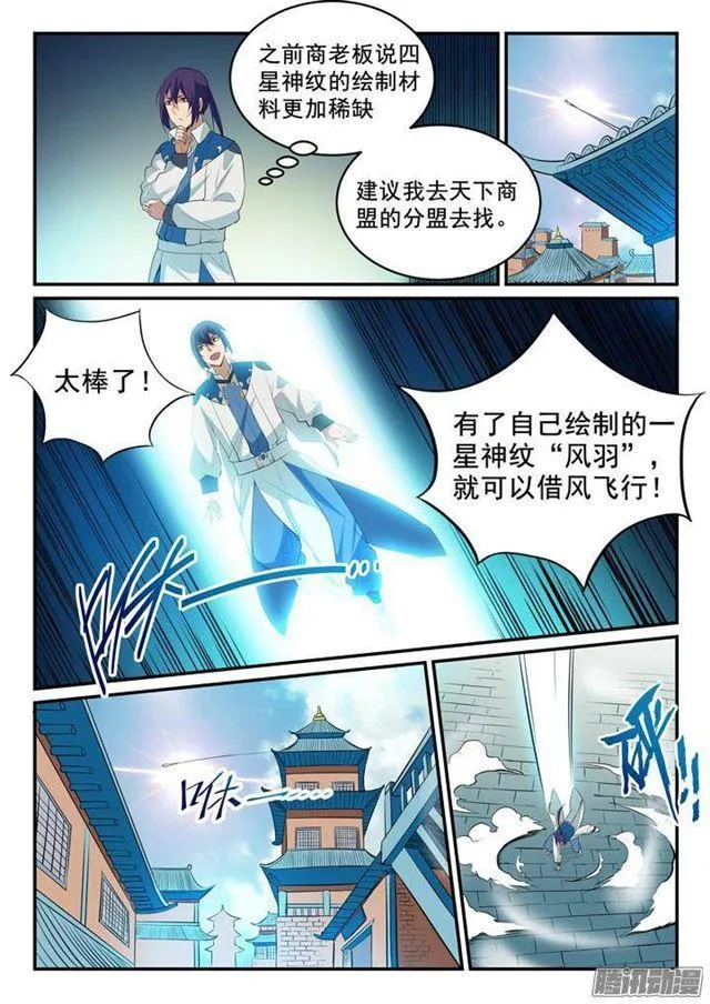 第129话 南辕北辙 第15页