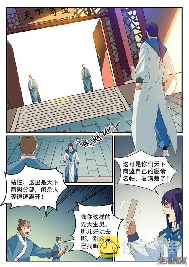 第129话 南辕北辙 第16页