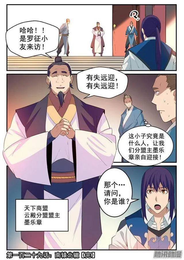 第129话 南辕北辙 第17页