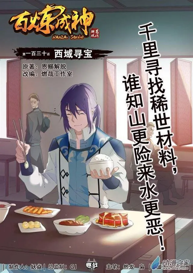 第130话 西域寻宝 第1页