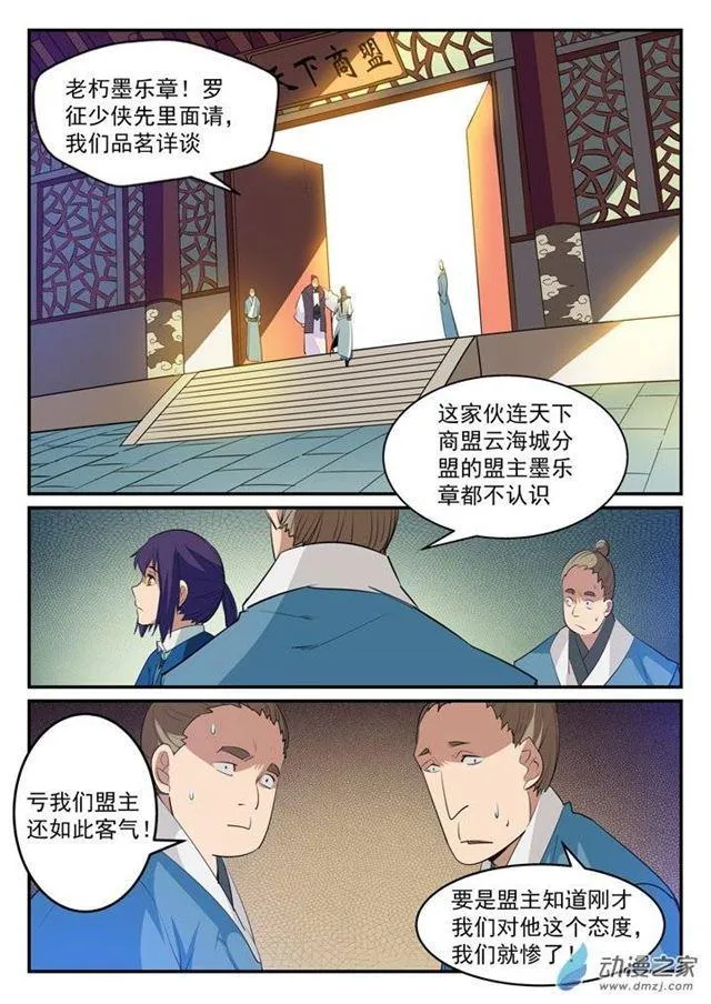 第130话 西域寻宝 第3页