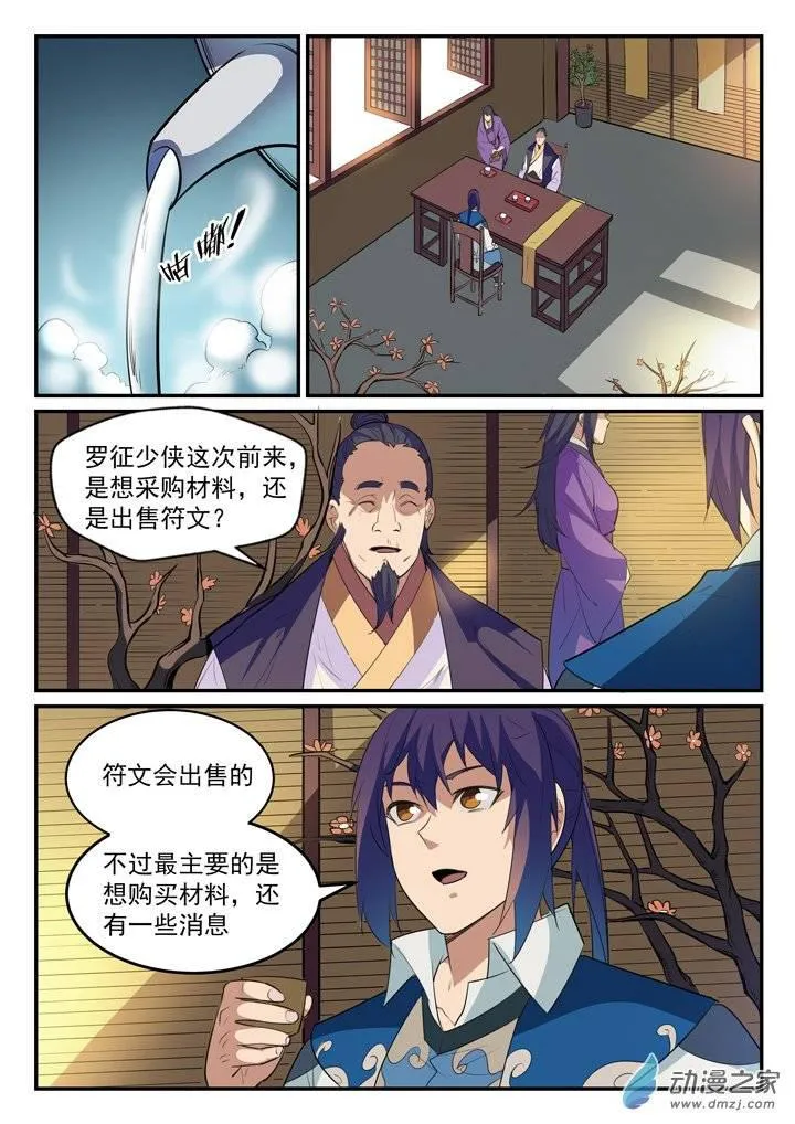 第130话 西域寻宝 第4页