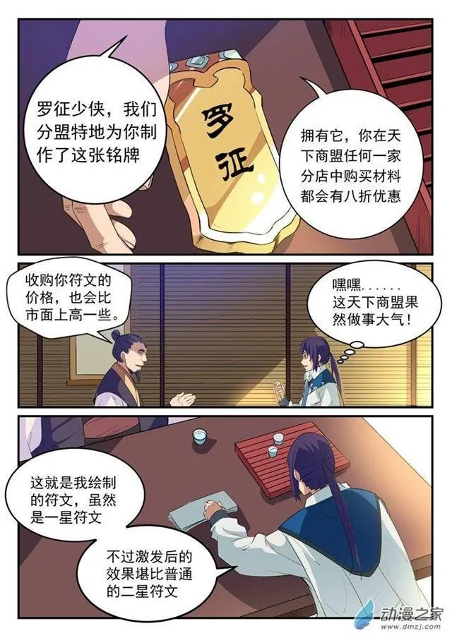 第130话 西域寻宝 第5页
