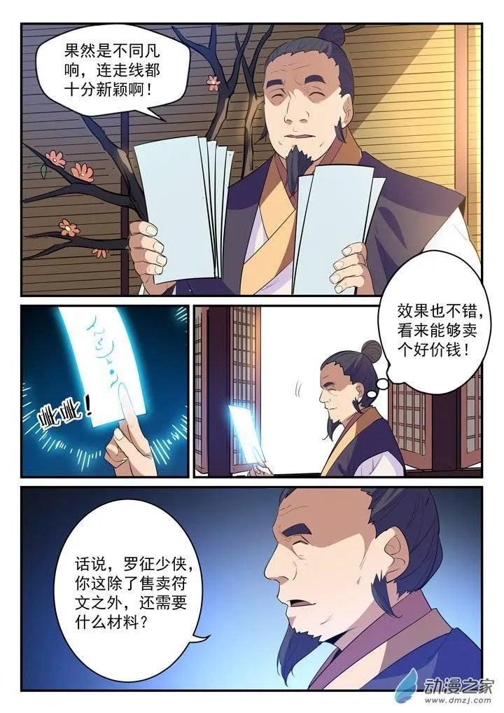 第130话 西域寻宝 第6页