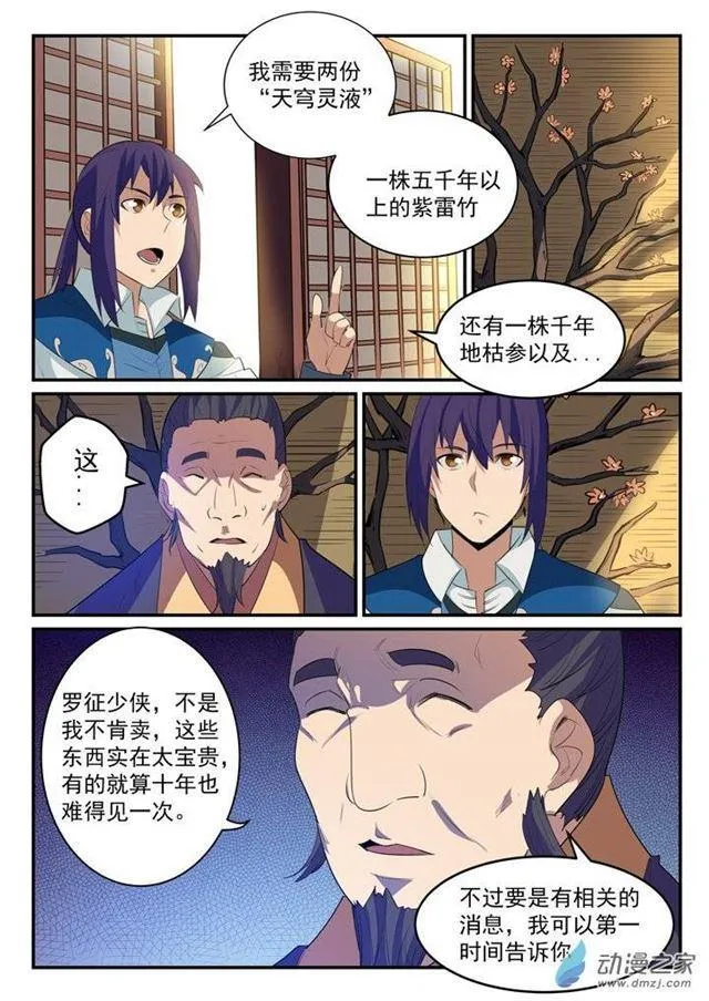 第130话 西域寻宝 第7页