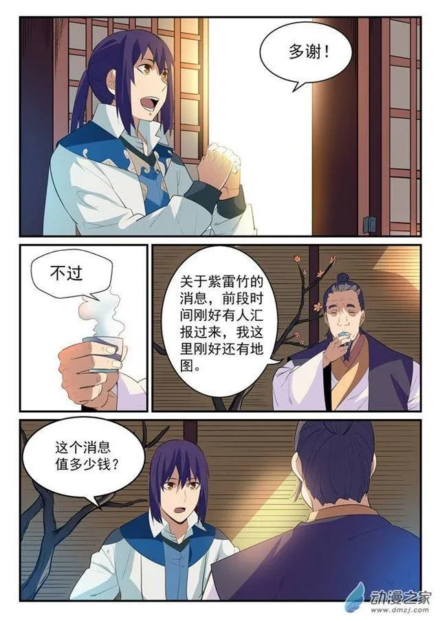 第130话 西域寻宝 第8页