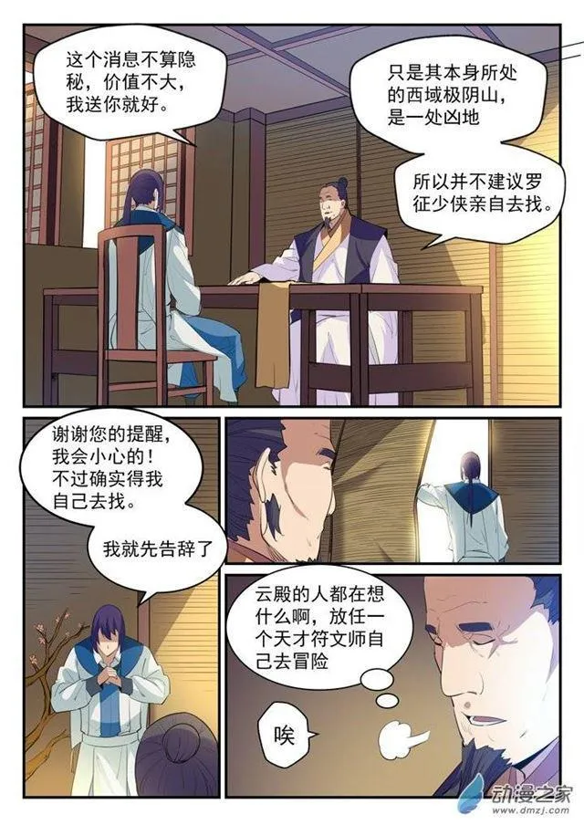 第130话 西域寻宝 第9页