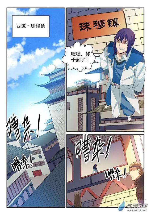 第130话 西域寻宝 第10页