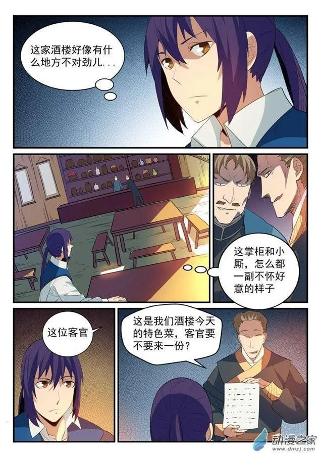第130话 西域寻宝 第11页