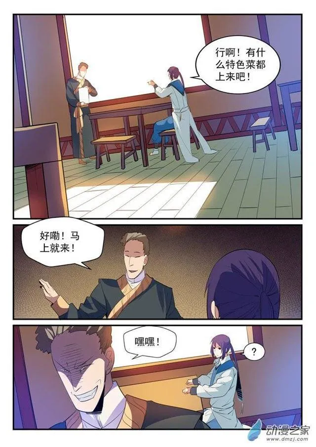 第130话 西域寻宝 第12页
