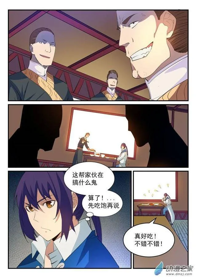 第130话 西域寻宝 第13页