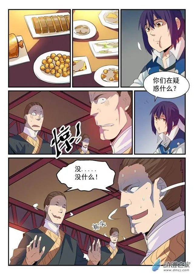 第130话 西域寻宝 第14页