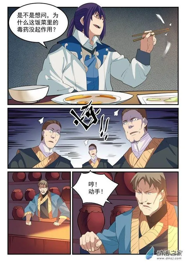 第130话 西域寻宝 第15页