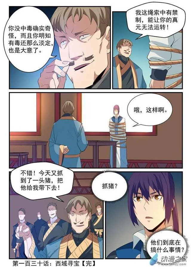 第130话 西域寻宝 第17页