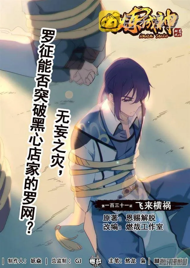第131话 飞来横祸 第1页