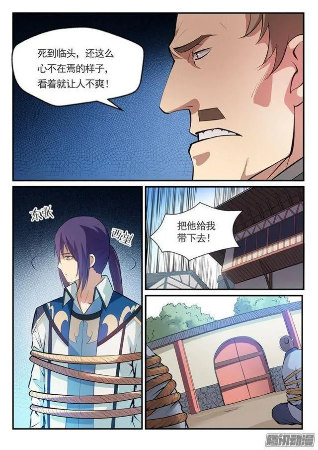 第131话 飞来横祸 第3页