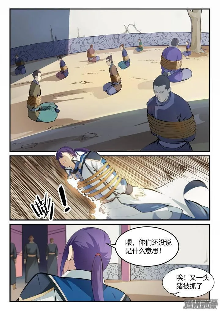 第131话 飞来横祸 第4页