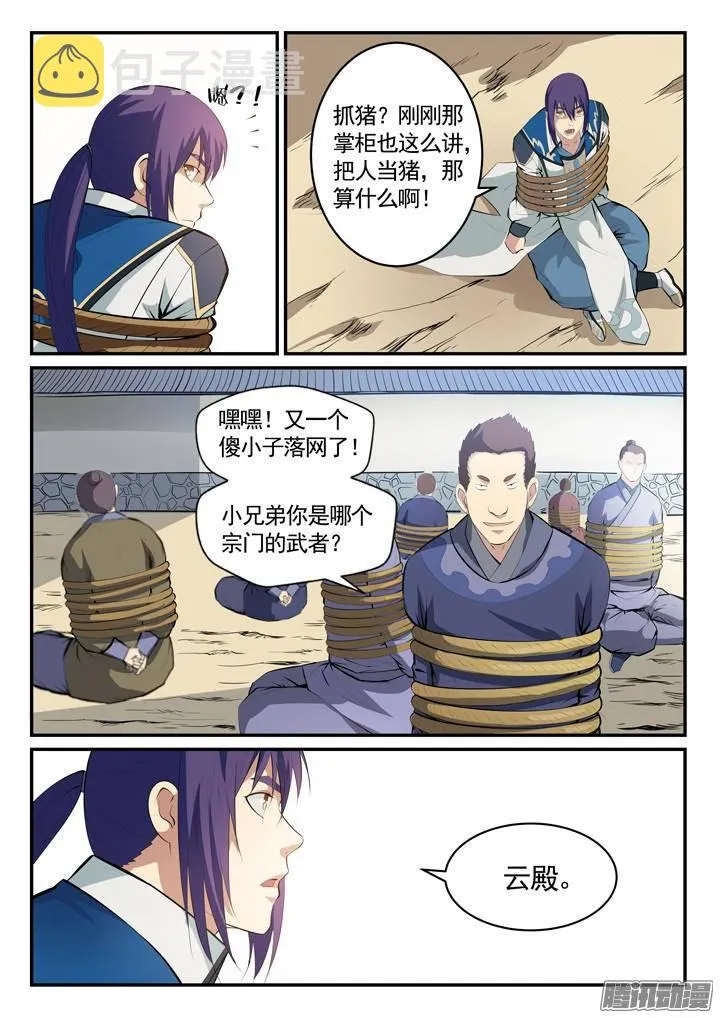 第131话 飞来横祸 第5页
