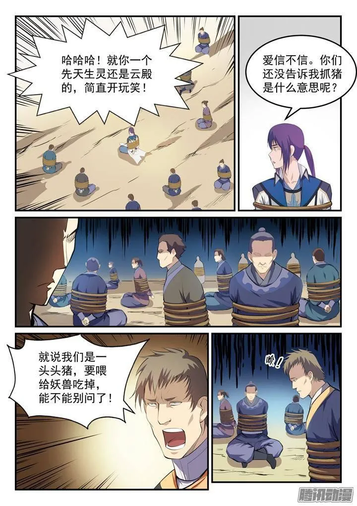 第131话 飞来横祸 第6页