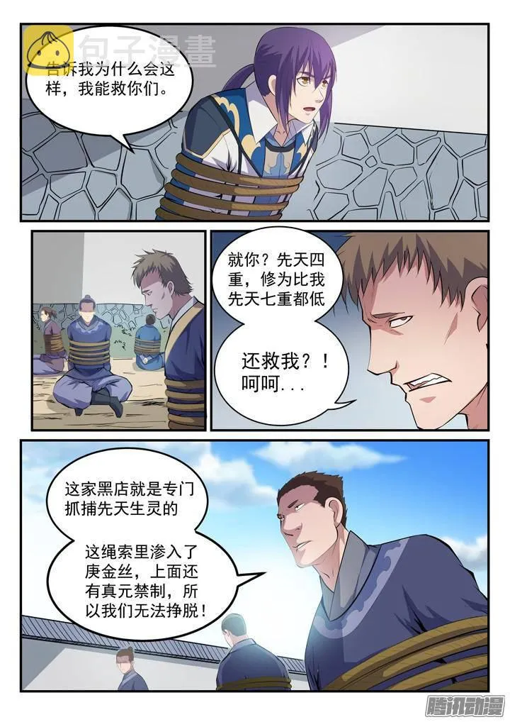 第131话 飞来横祸 第7页