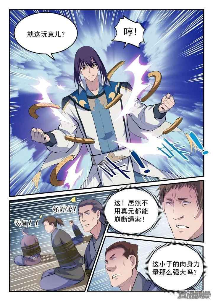 第131话 飞来横祸 第8页