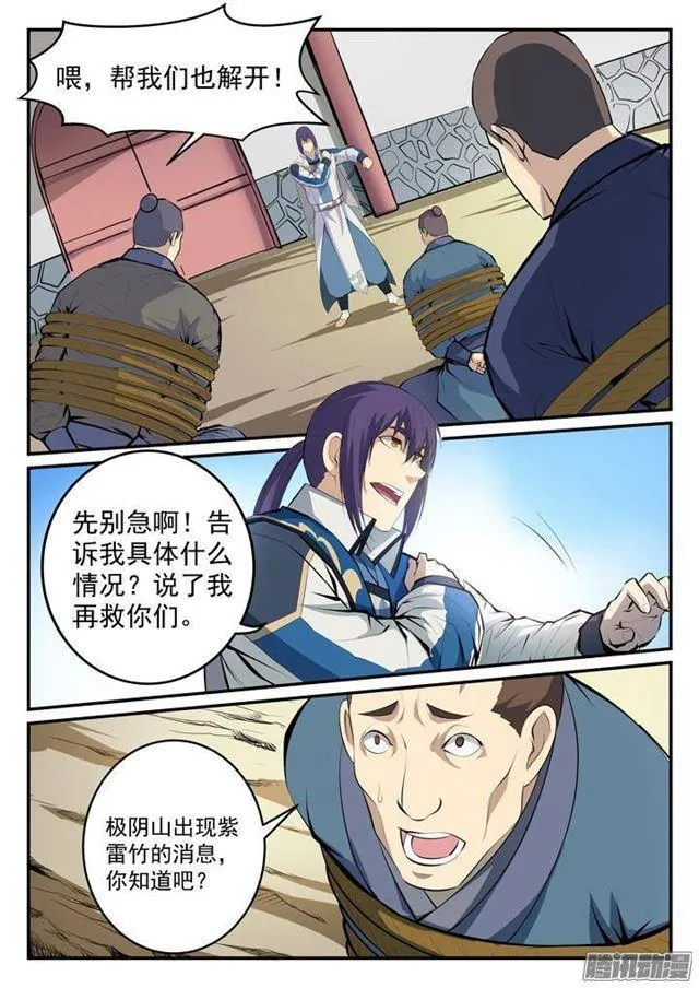 第131话 飞来横祸 第9页