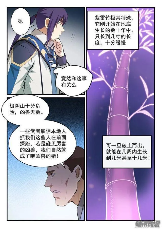 第131话 飞来横祸 第10页