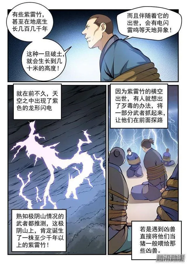 第131话 飞来横祸 第11页